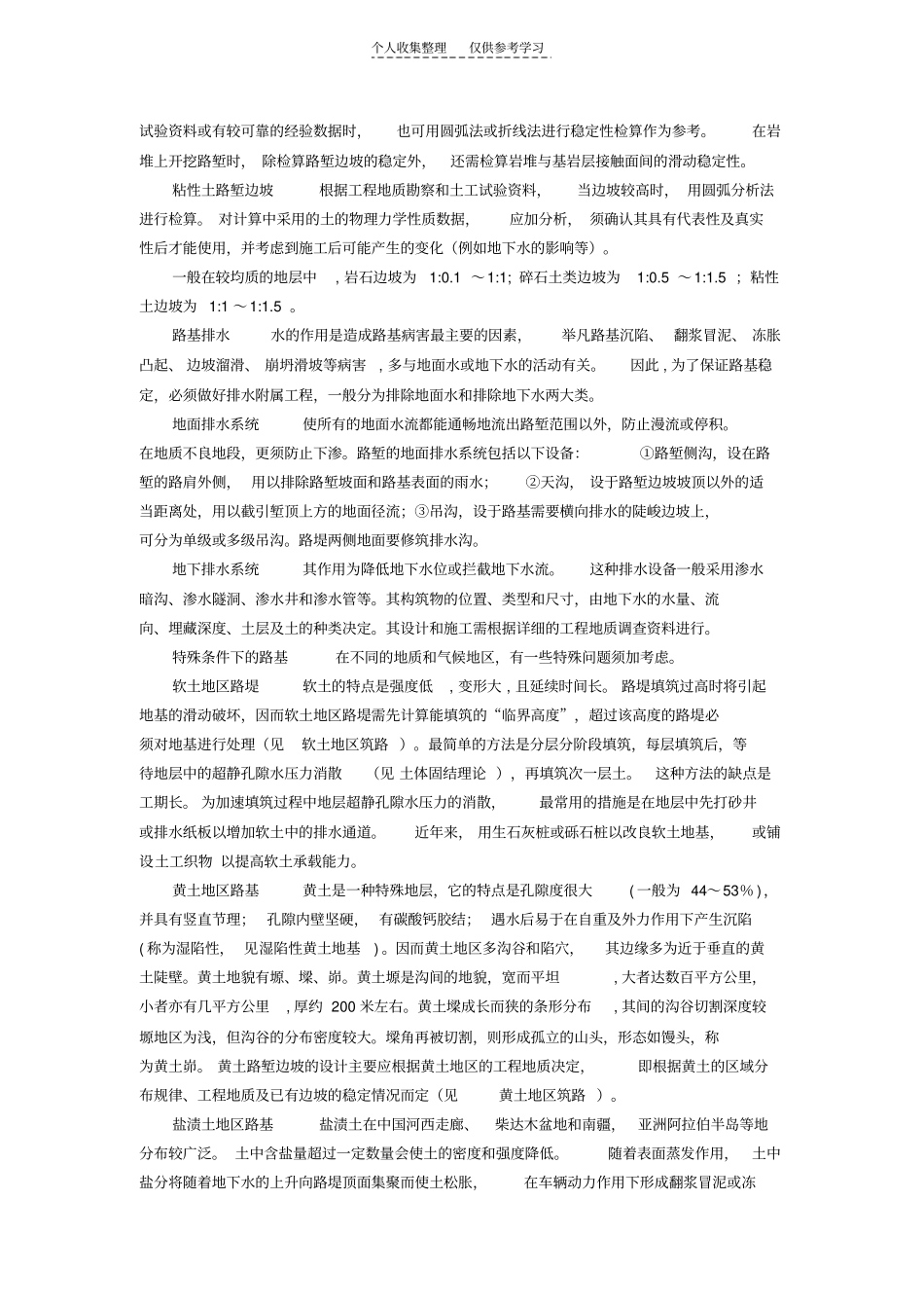 精品路基设计_第2页