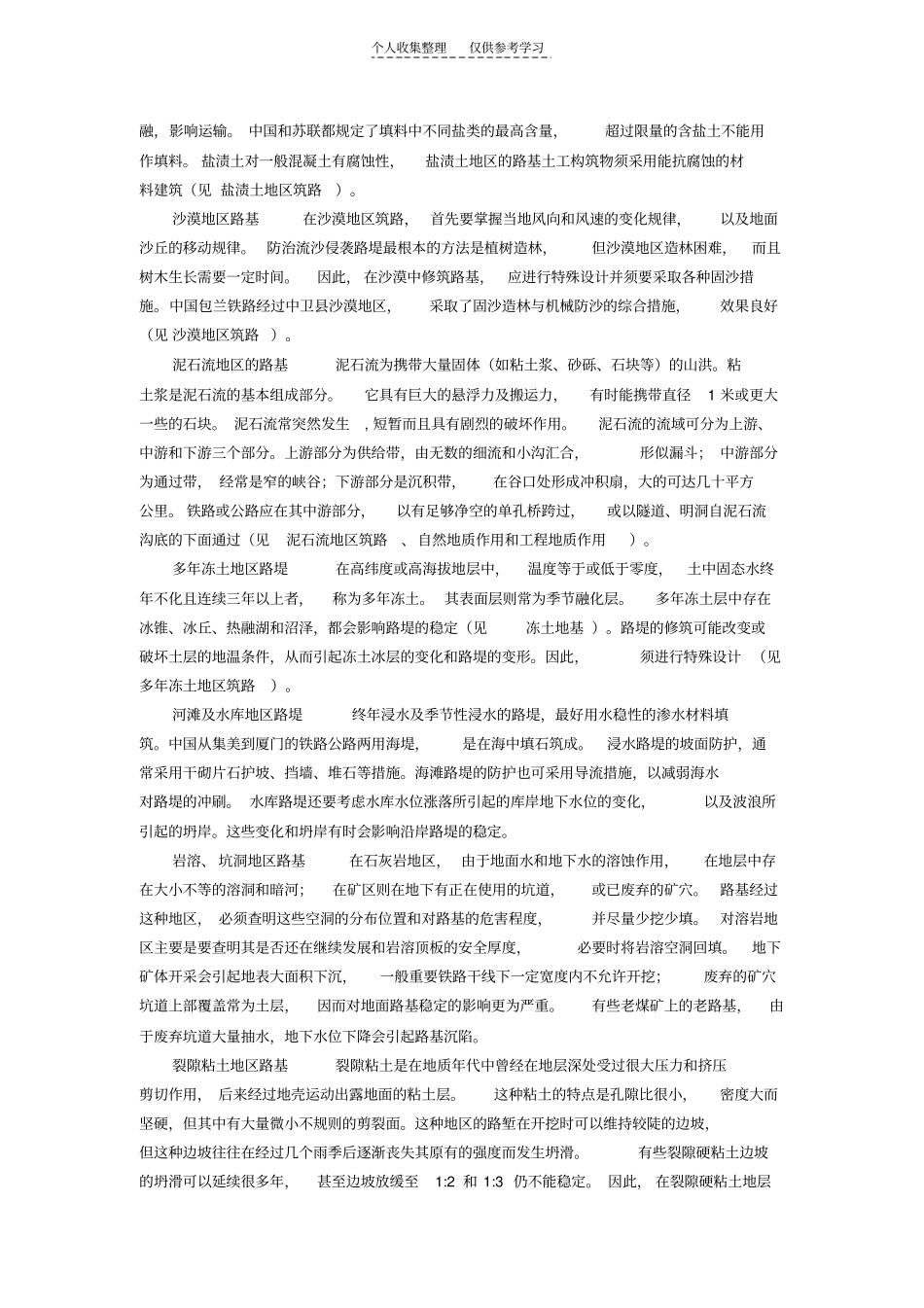 精品路基设计_第3页