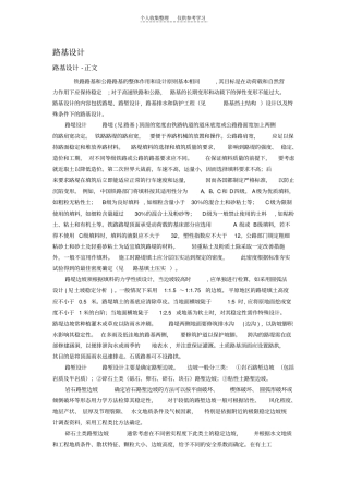 精品路基设计