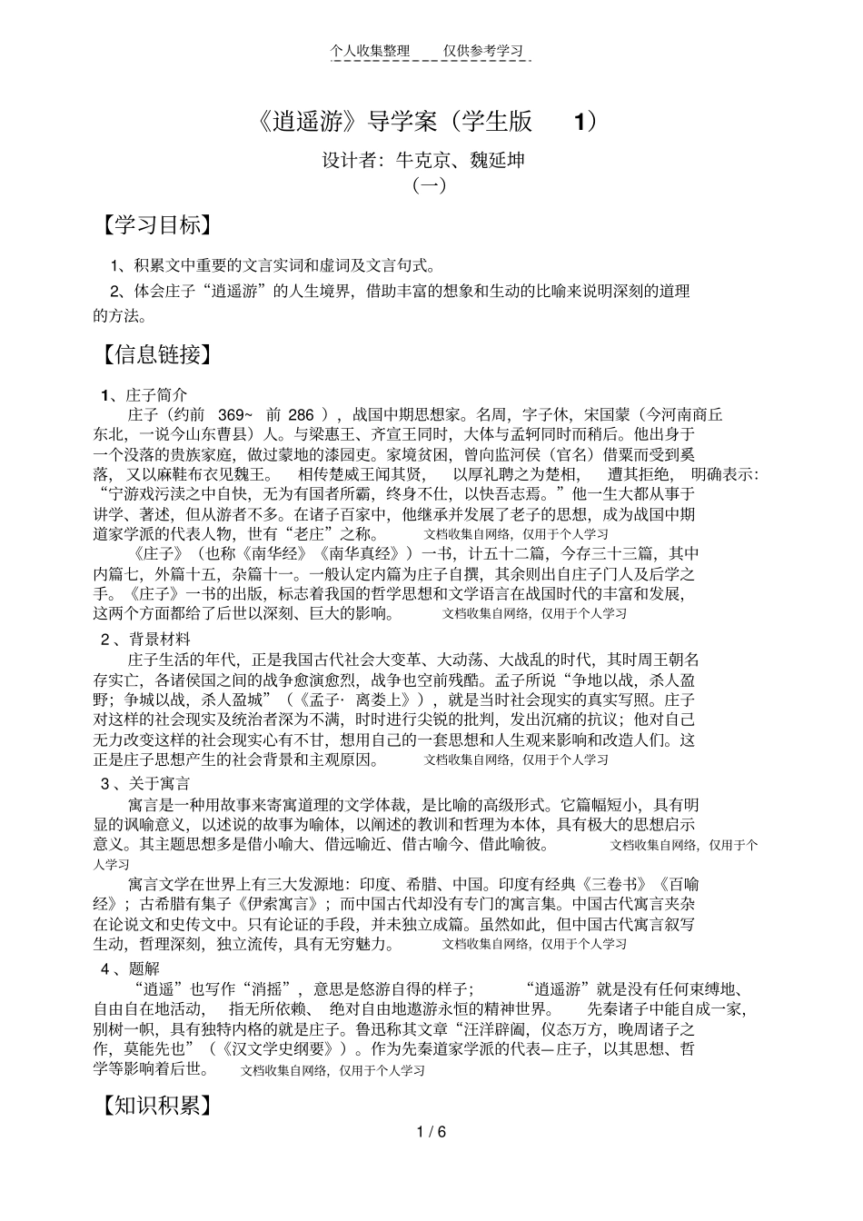 精品逍遥游导学案学生版1_第1页