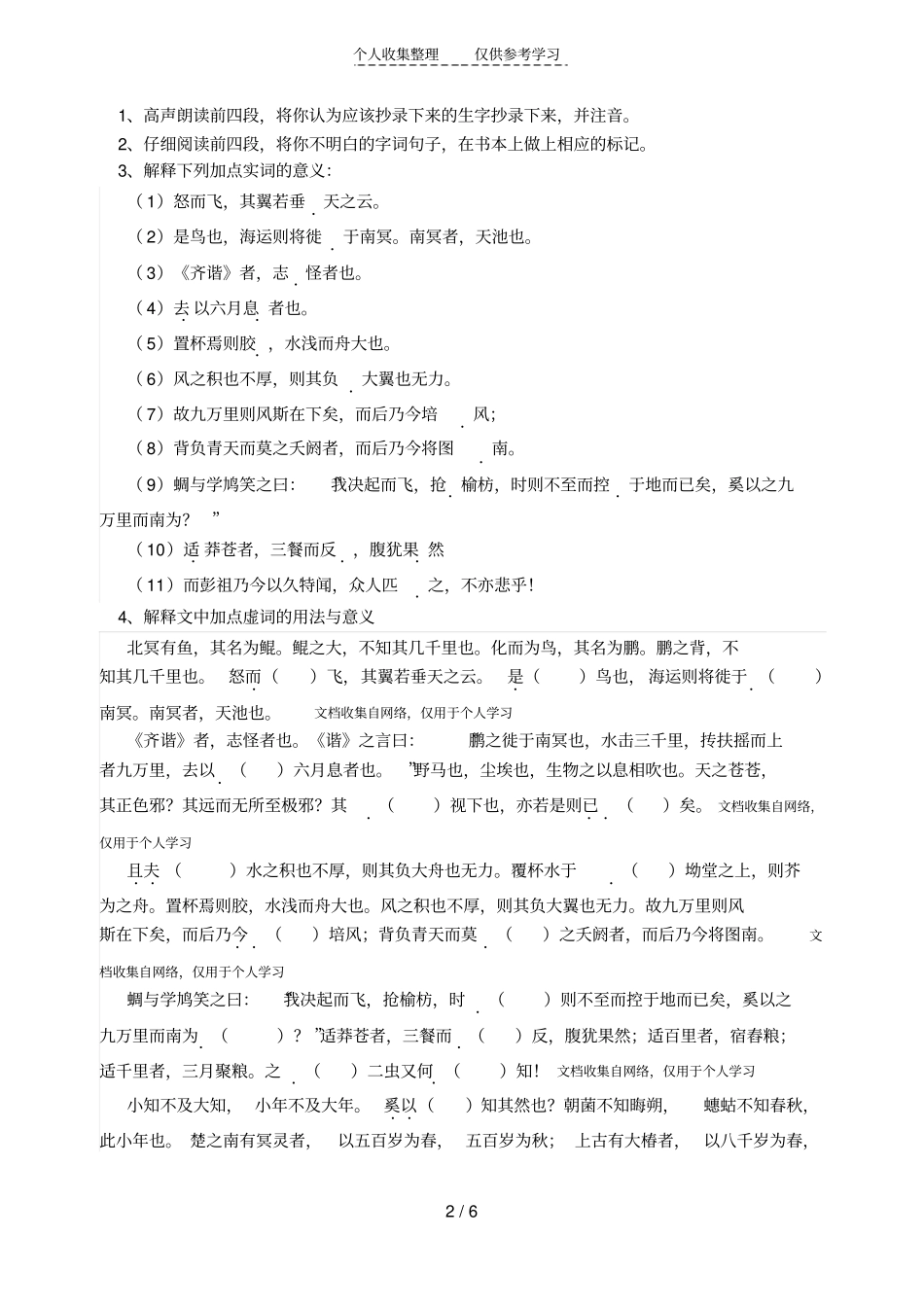 精品逍遥游导学案学生版1_第2页