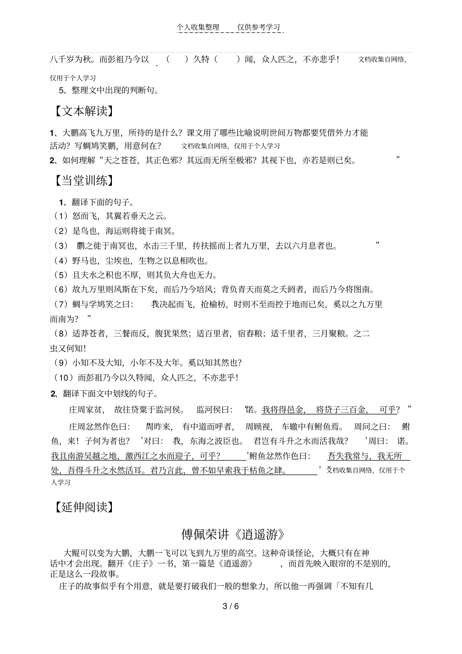 精品逍遥游导学案学生版1_第3页