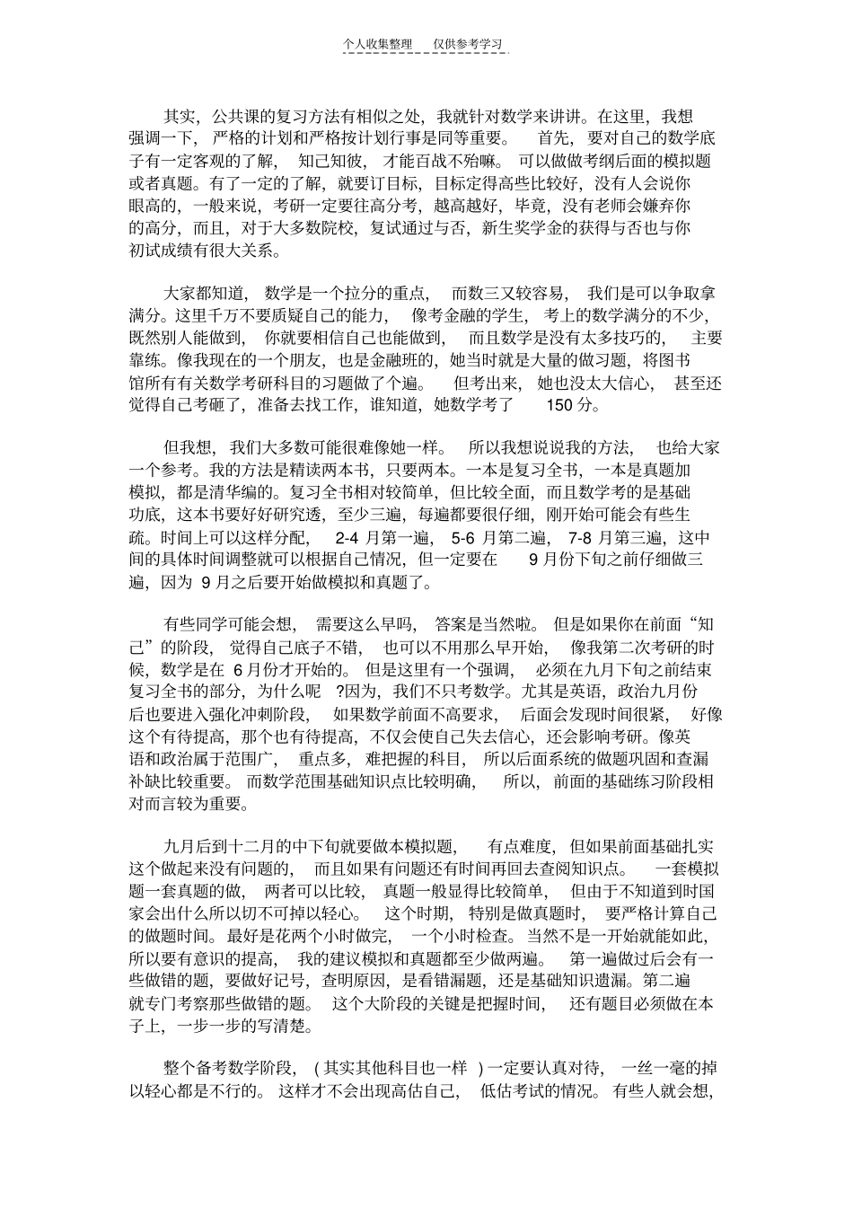 精品过来人高分分享：只要坚定决心,就能达到成功彼岸精品_第2页