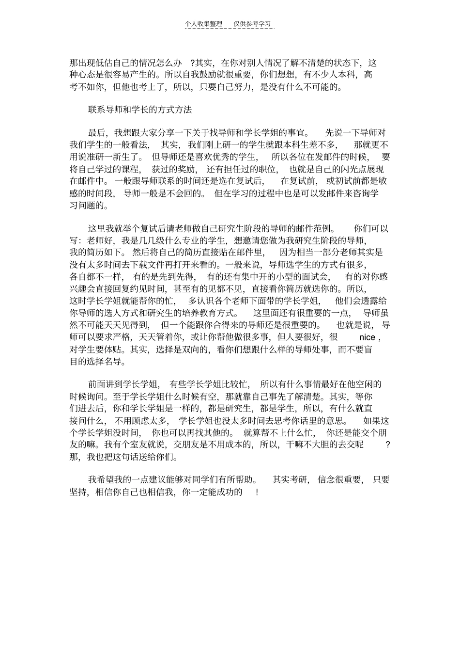 精品过来人高分分享：只要坚定决心,就能达到成功彼岸精品_第3页