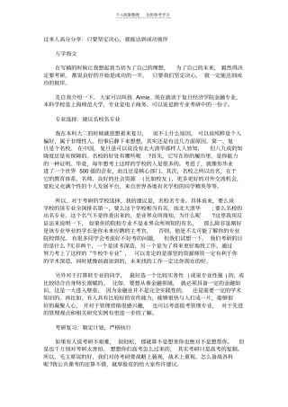 精品过来人高分分享：只要坚定决心,就能达到成功彼岸精品
