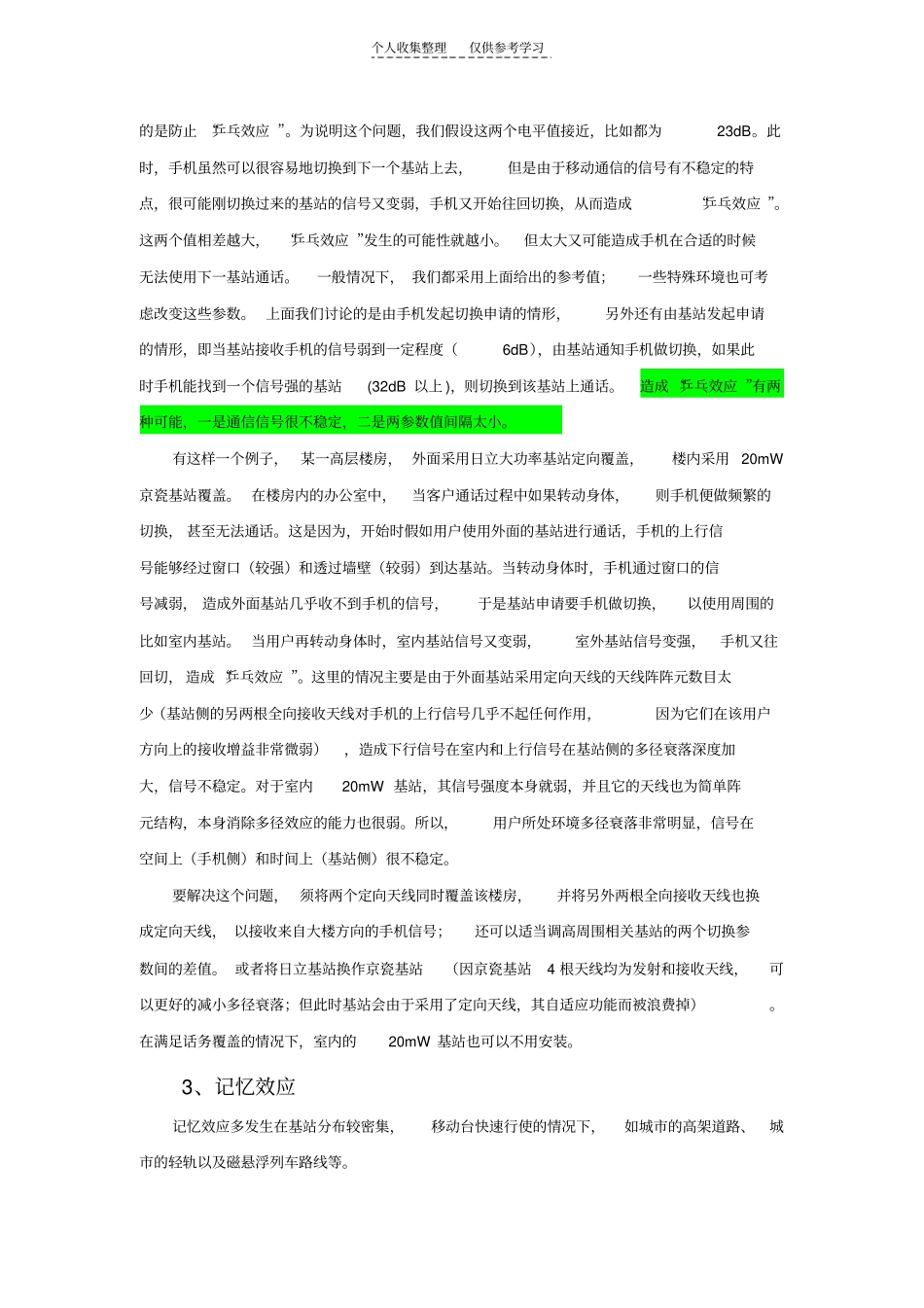 精品通信中的几个效应_第2页