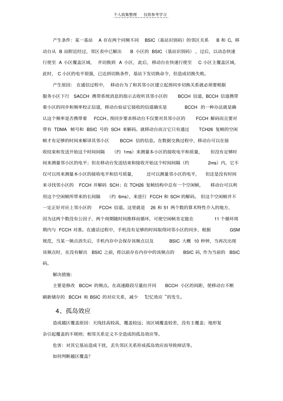 精品通信中的几个效应_第3页