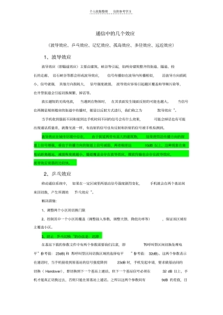 精品通信中的几个效应