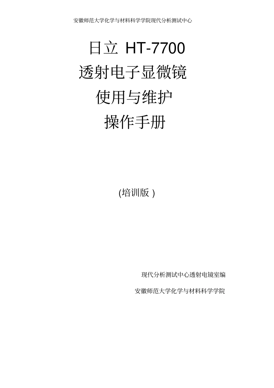 精品透射电镜培训材料修改_第1页