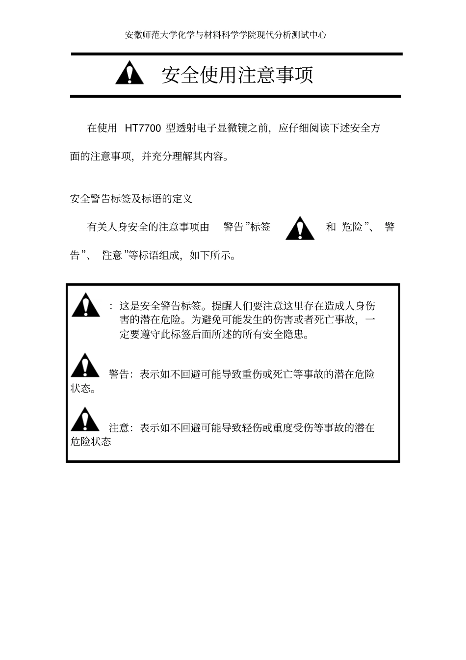 精品透射电镜培训材料修改_第2页
