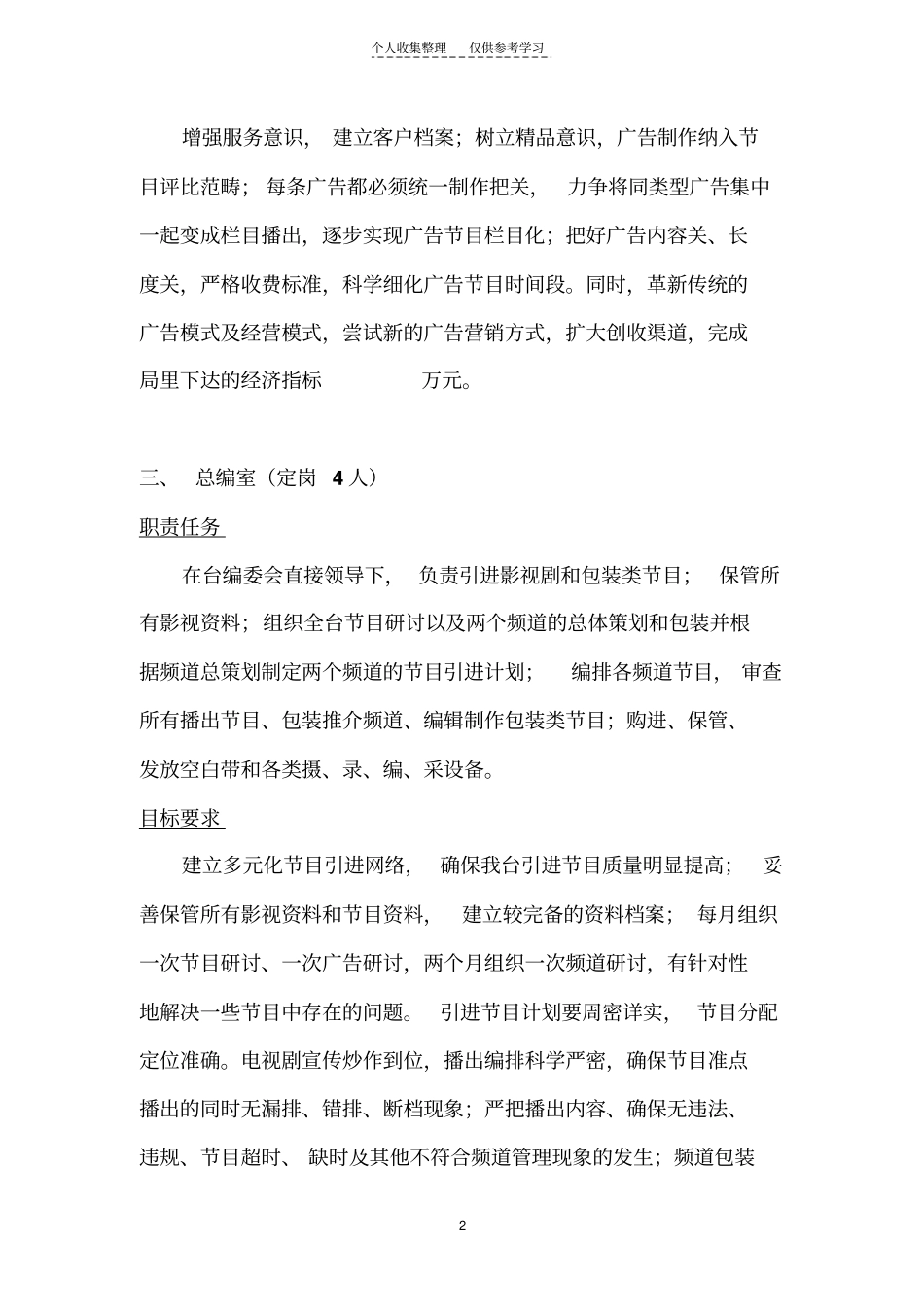 精品郸城电视台部室职责_第2页