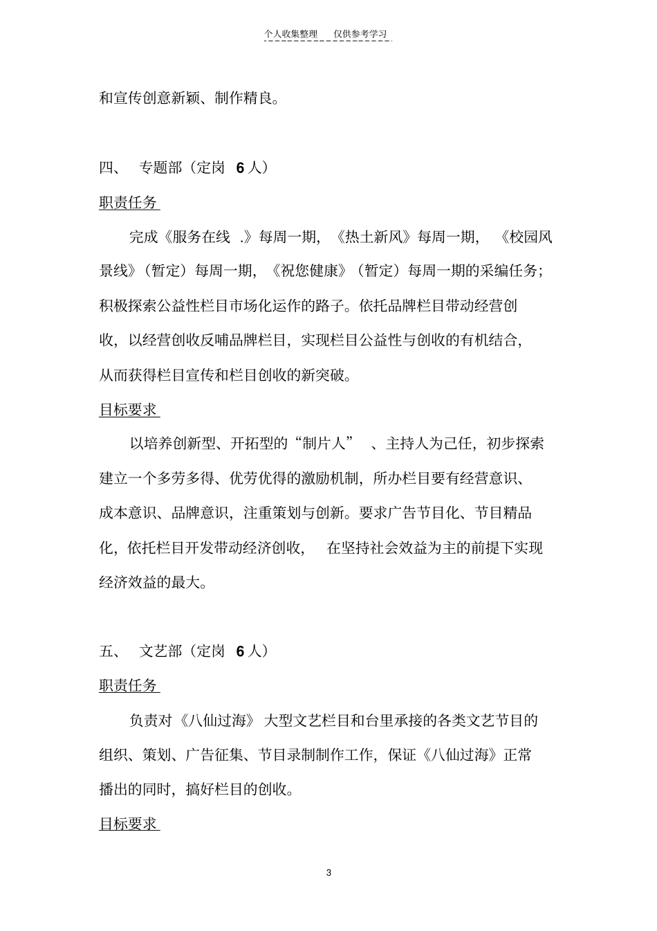 精品郸城电视台部室职责_第3页