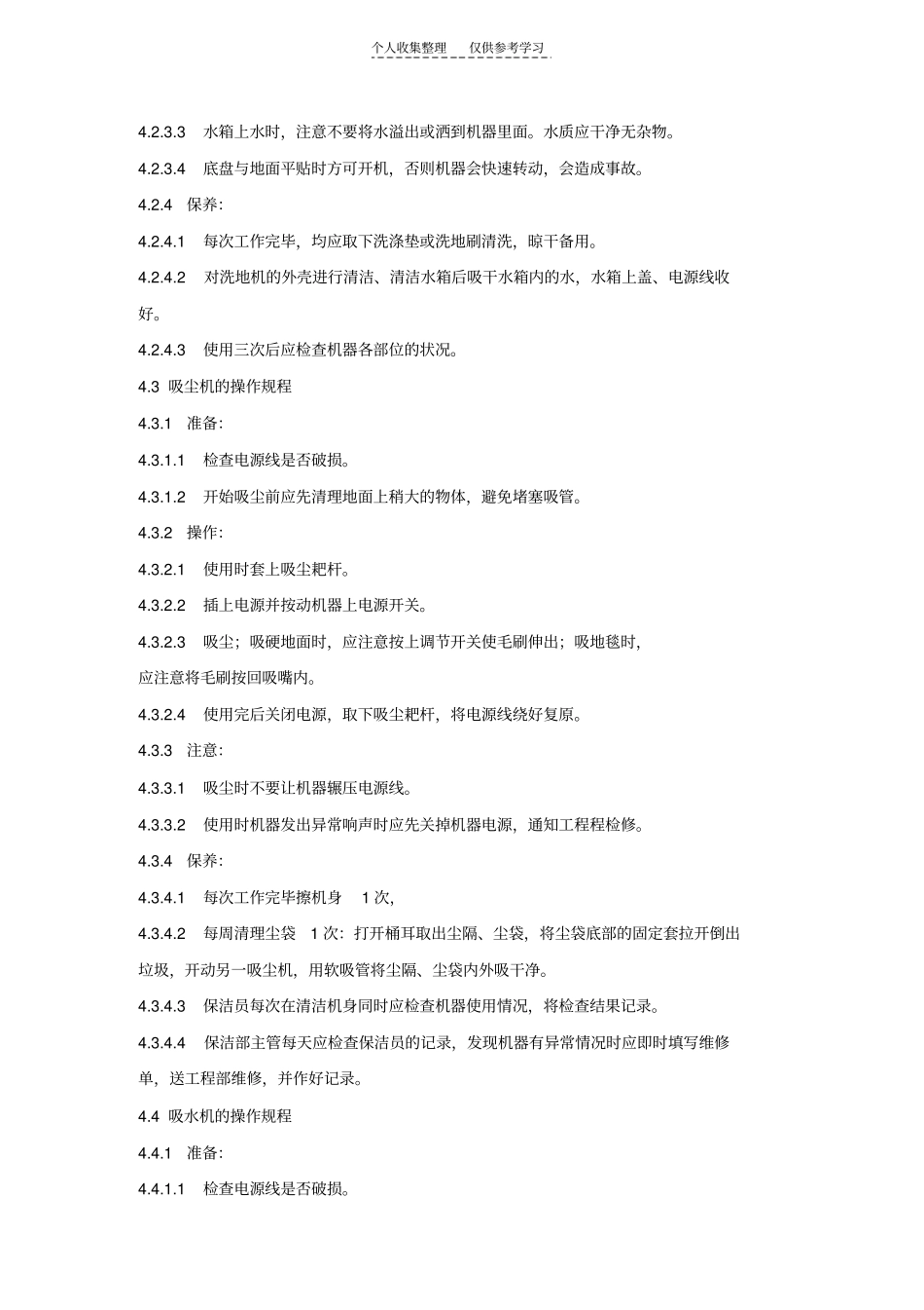 精品酒店管理会所保洁设备操作作业指导书_第2页