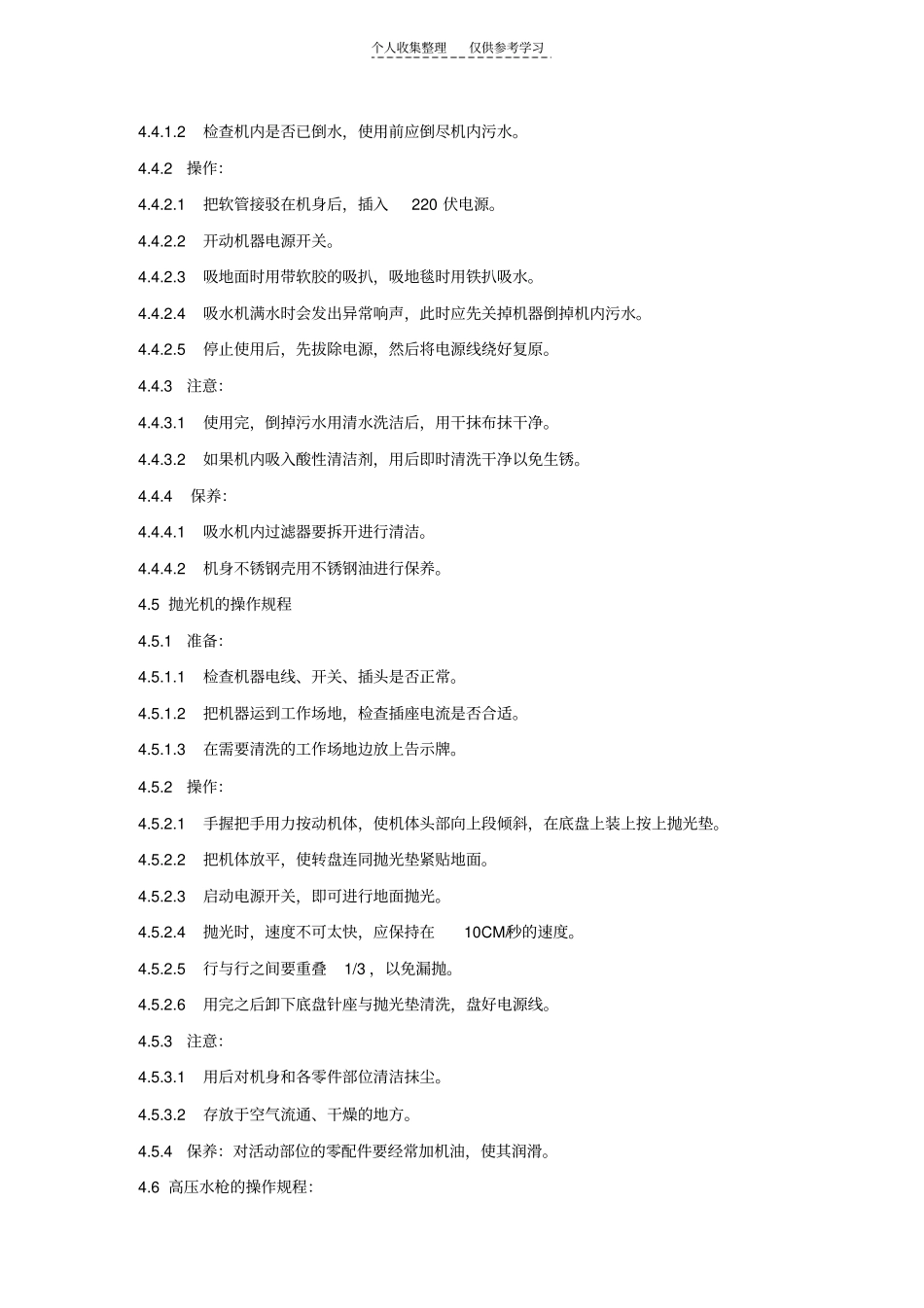 精品酒店管理会所保洁设备操作作业指导书_第3页