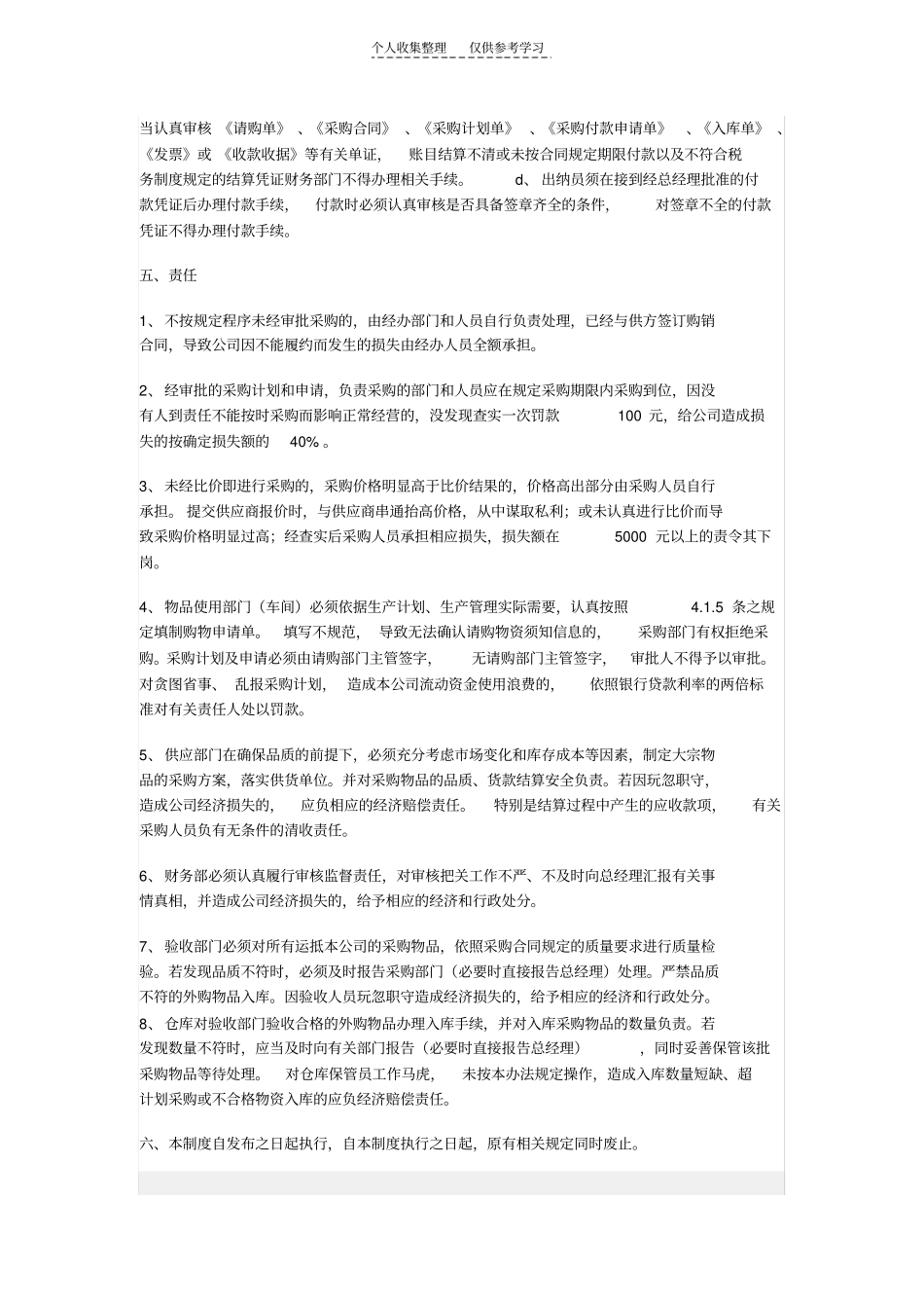 精品采购管理制度95493_第2页