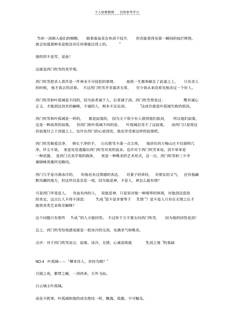 精品金庸与古龙——我心中的十大剑客_第3页