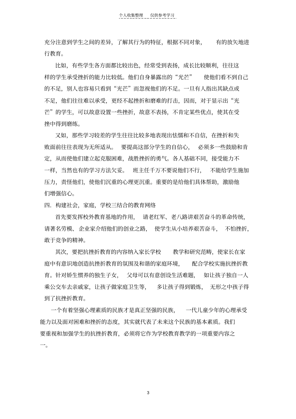 精品重视培养健康心理,加强抗挫折教育_第3页