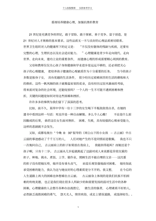 精品重视培养健康心理,加强抗挫折教育