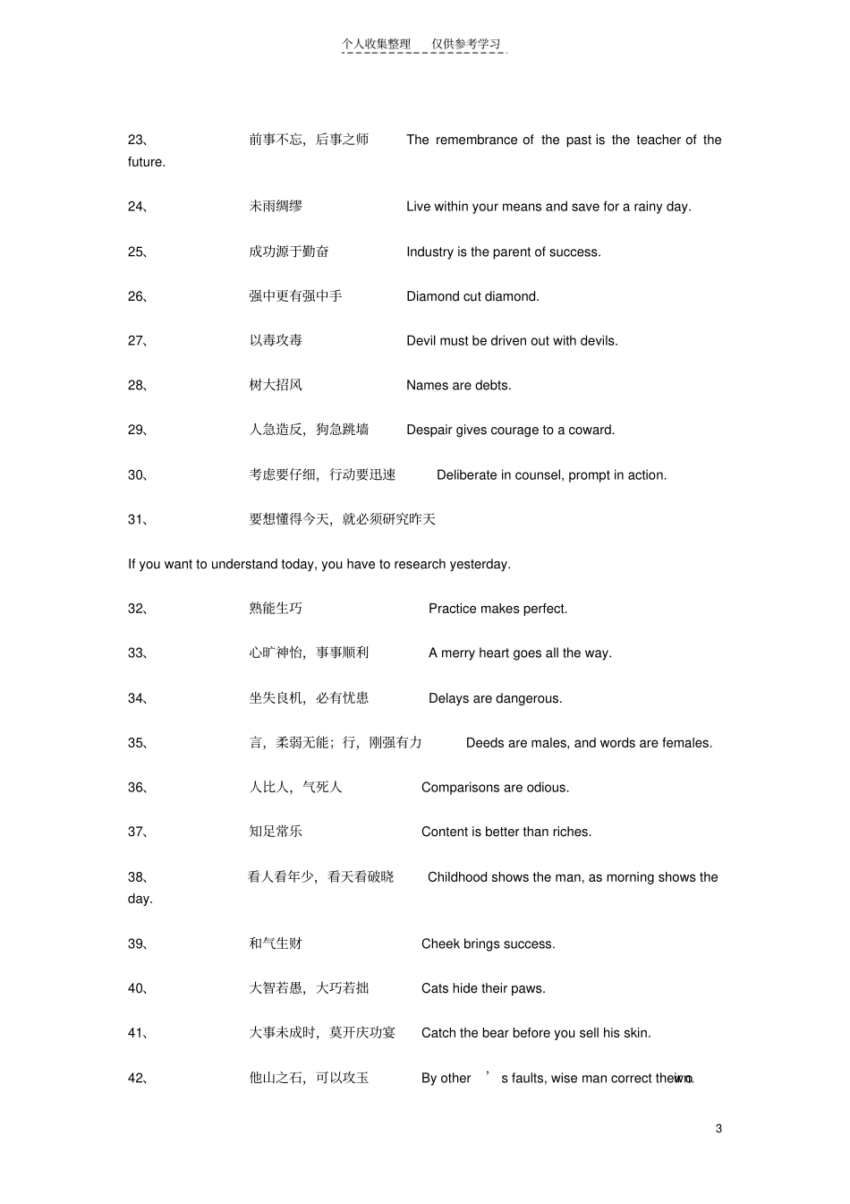 精品金玉满堂_第3页