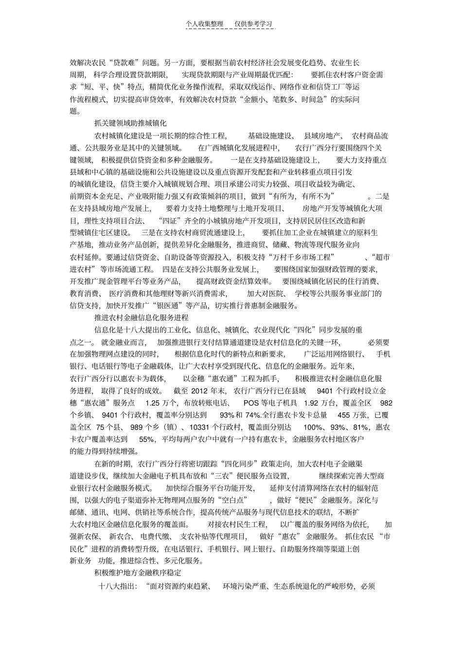 精品金融95735_第2页