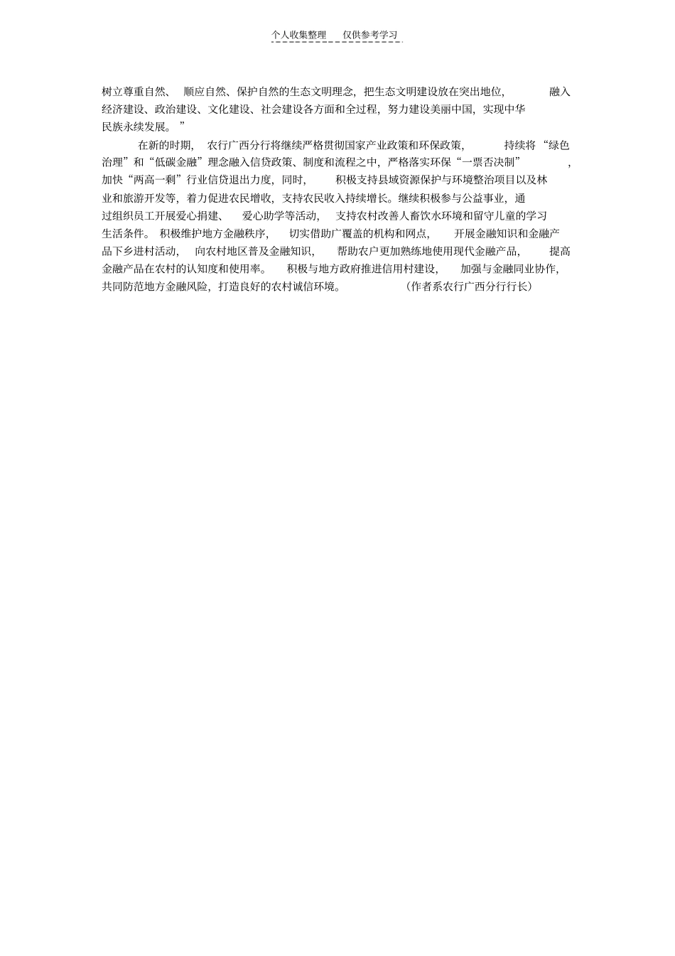 精品金融95735_第3页