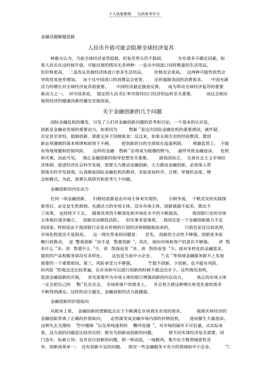 精品金融话题解题思路_第1页