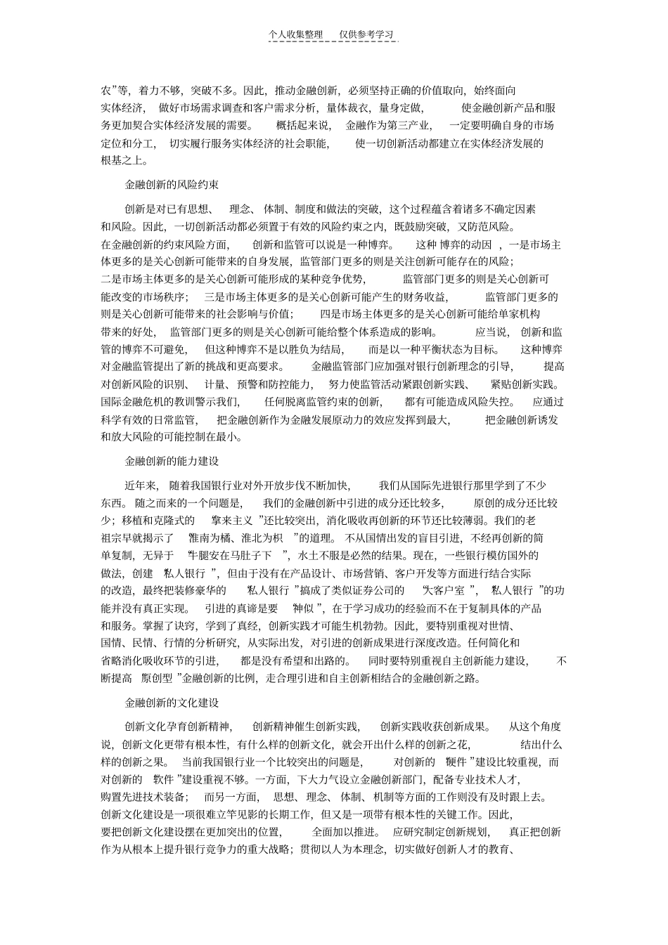 精品金融话题解题思路_第2页