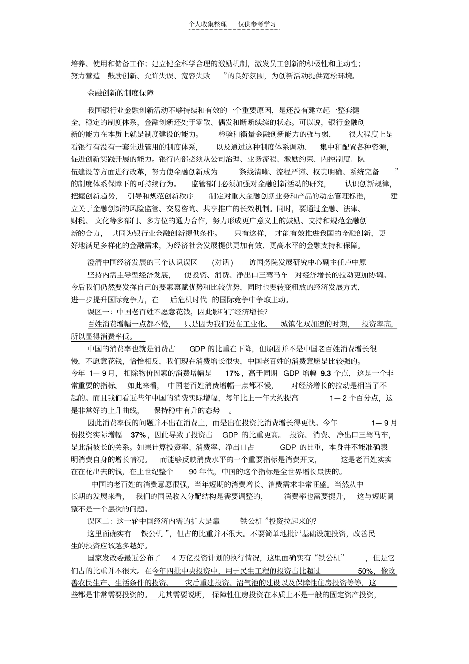 精品金融话题解题思路_第3页