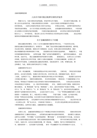 精品金融话题解题思路