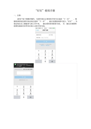 精品钉钉使用手册