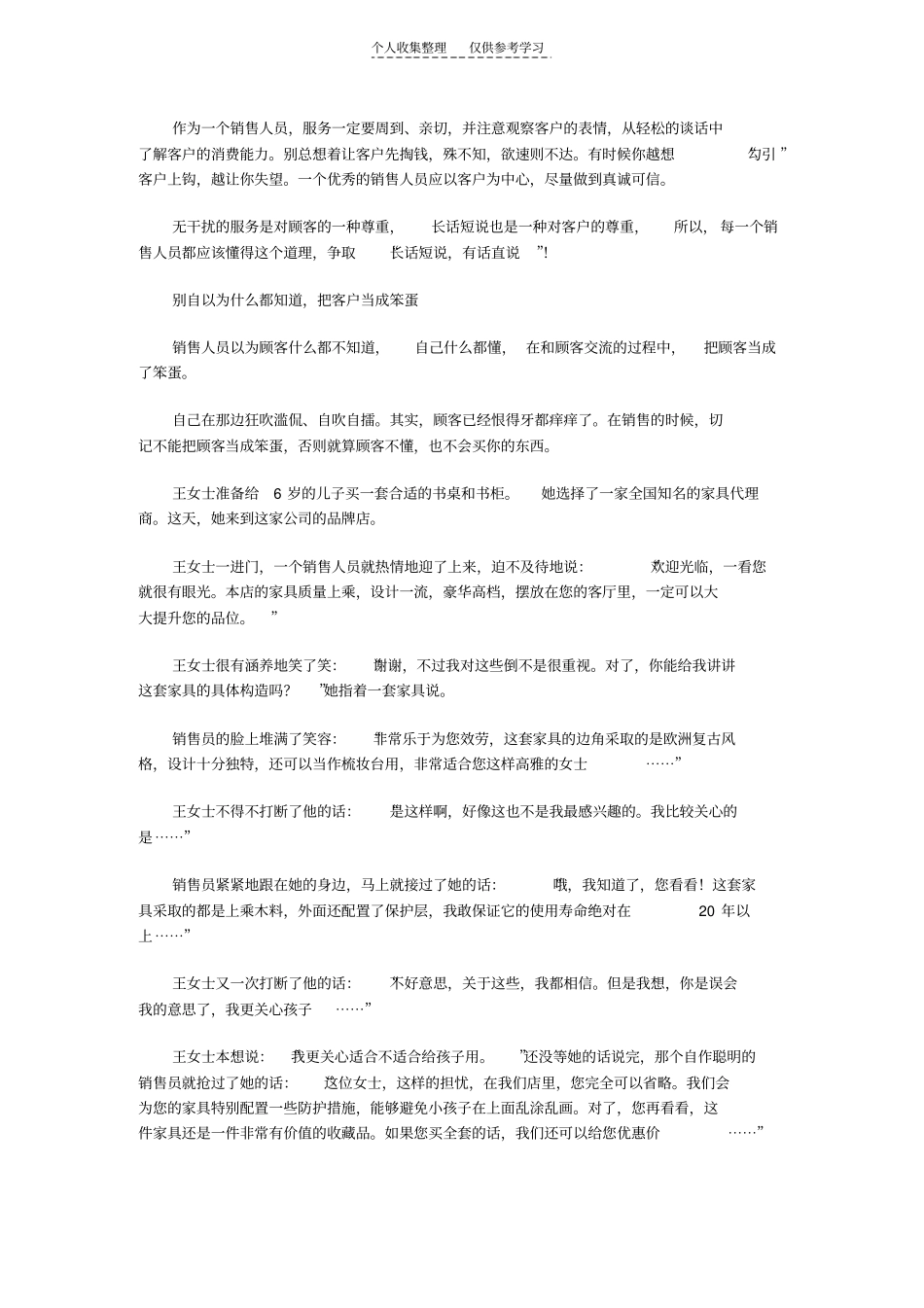 精品销售人员谈话不要又臭又长,有话请直说_第2页