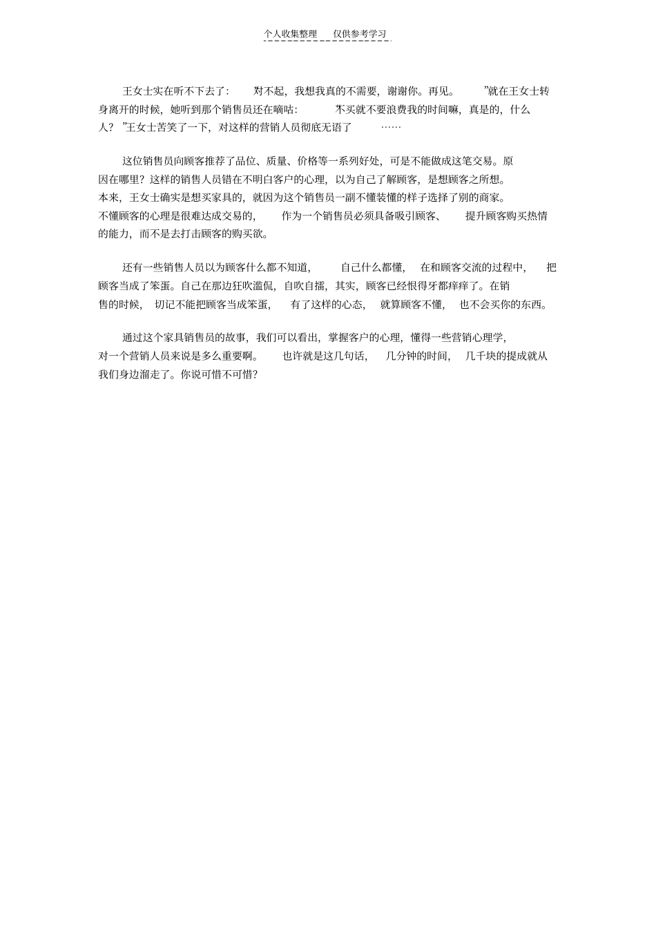 精品销售人员谈话不要又臭又长,有话请直说_第3页