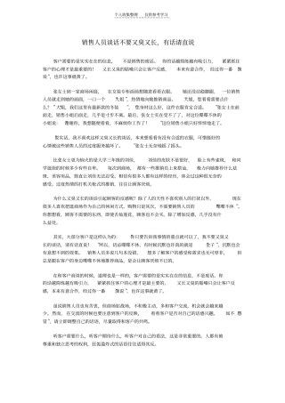 精品销售人员谈话不要又臭又长,有话请直说