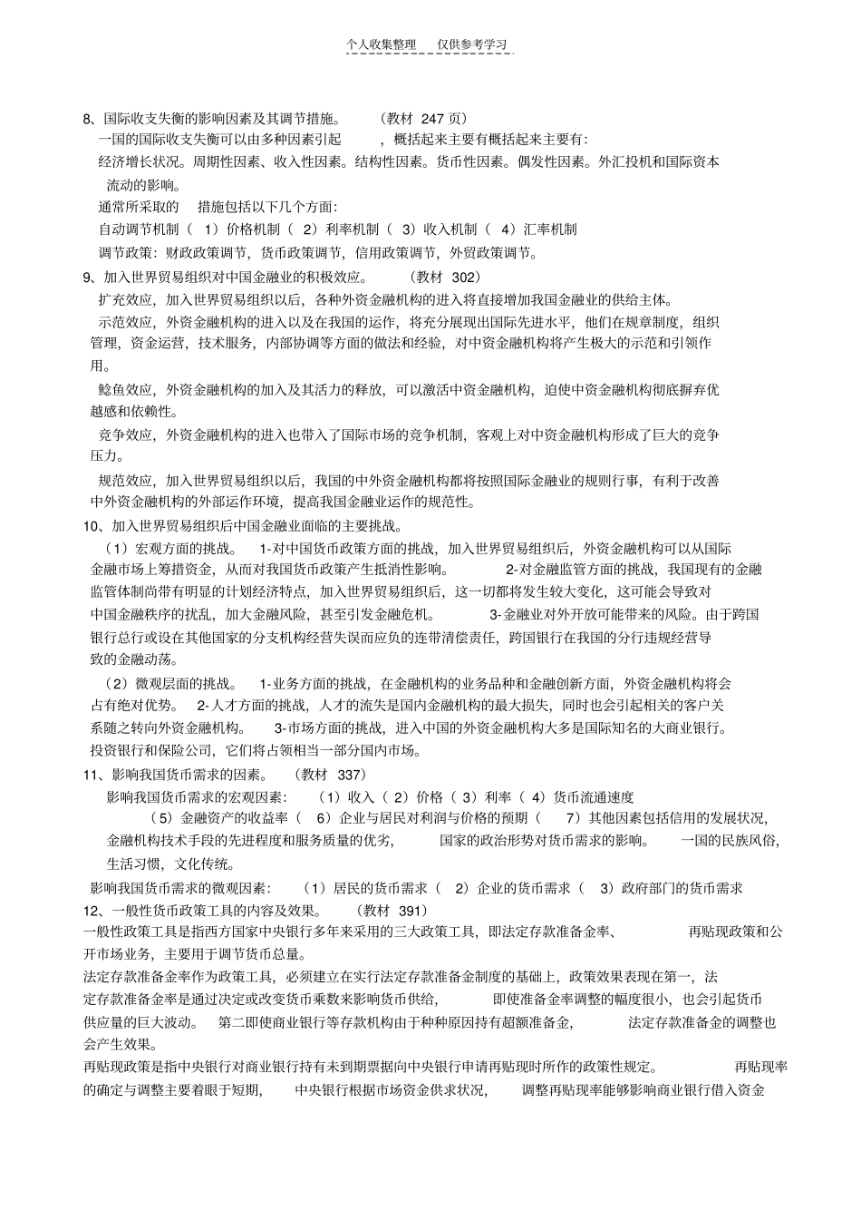 精品金融学主要问题_第2页