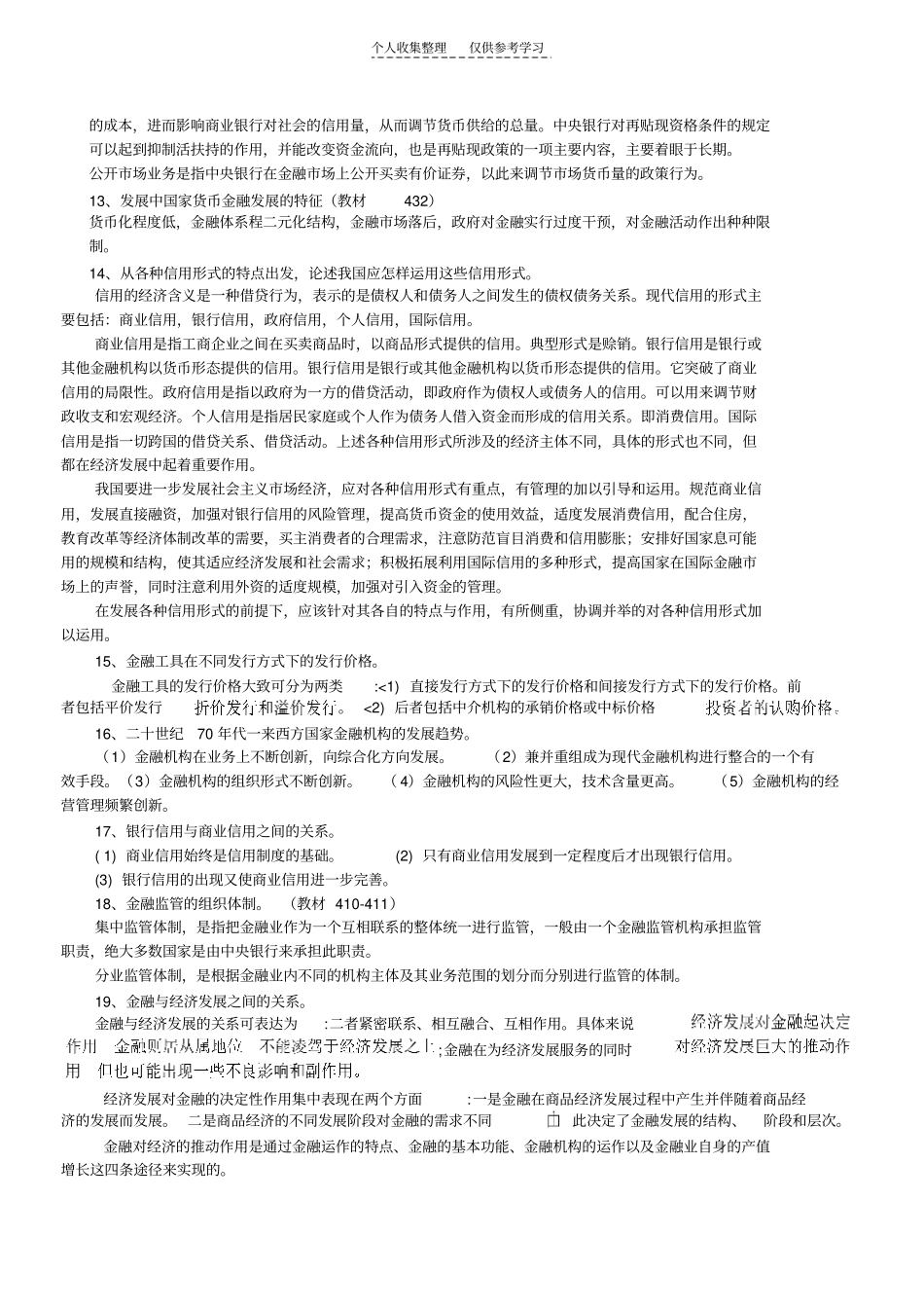 精品金融学主要问题_第3页