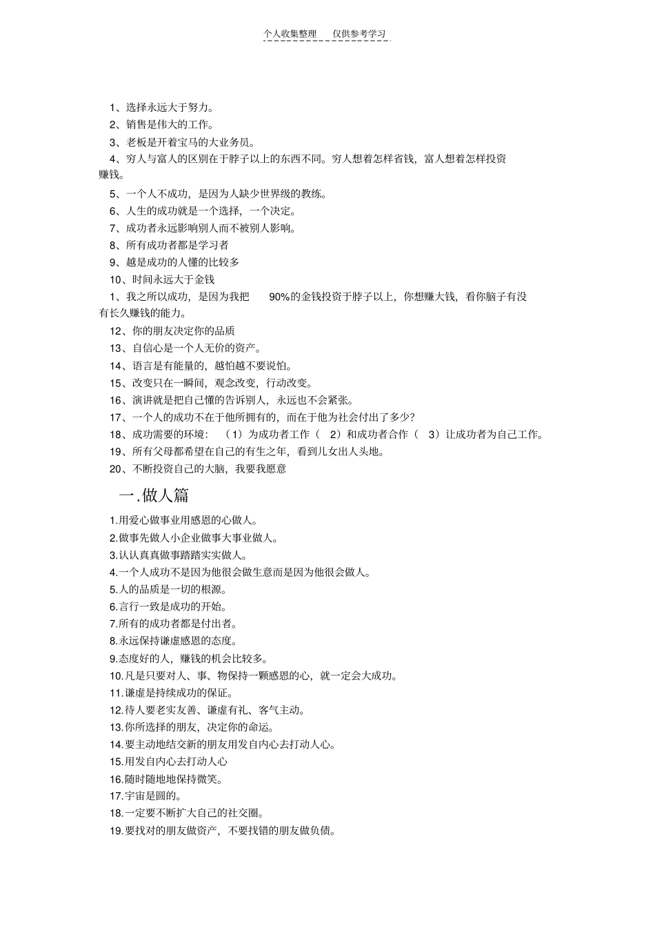 精品销售相关,都应该看看_第1页