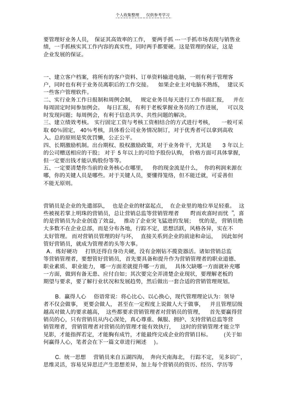 精品销售理论_第1页