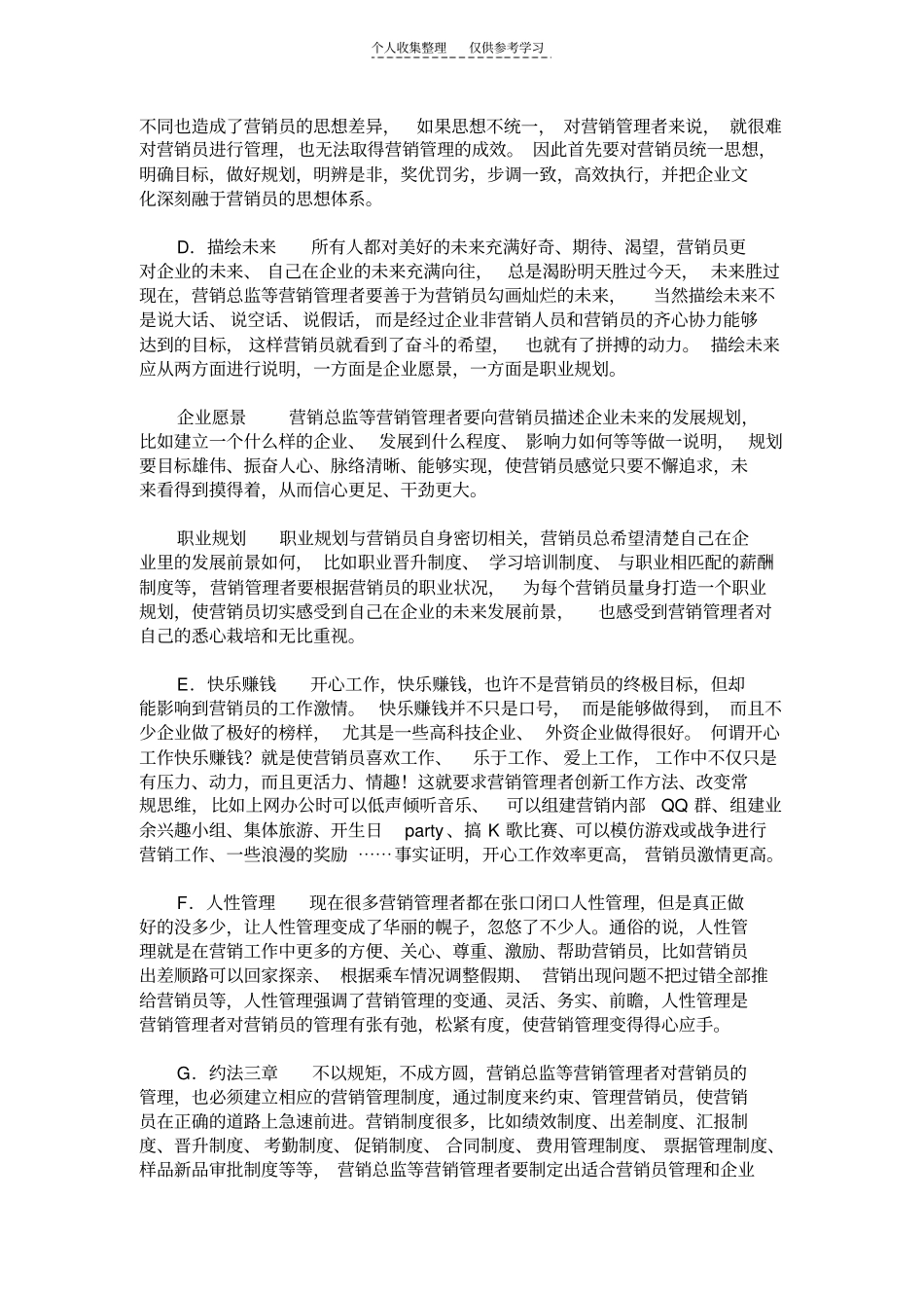 精品销售理论_第2页