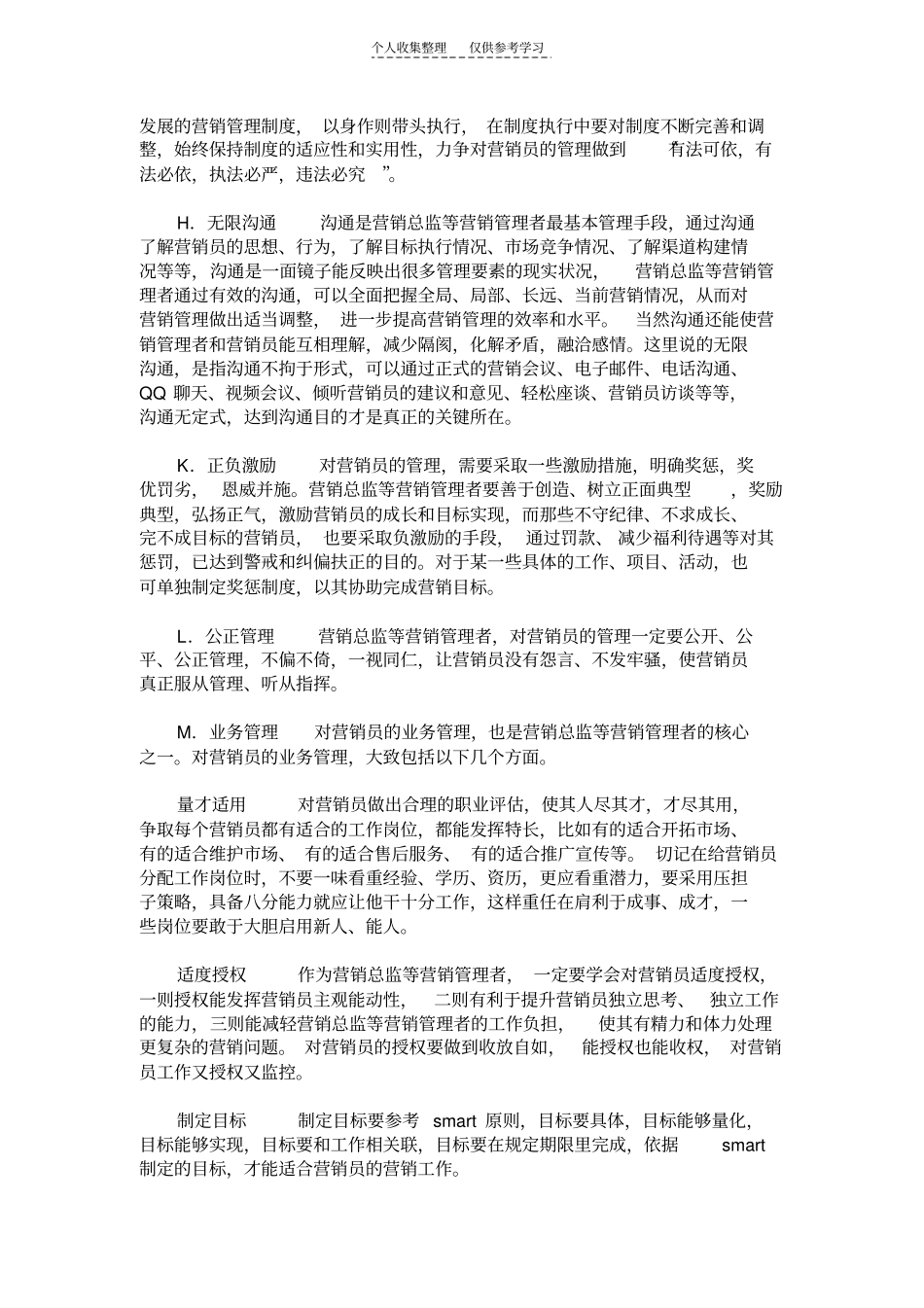 精品销售理论_第3页