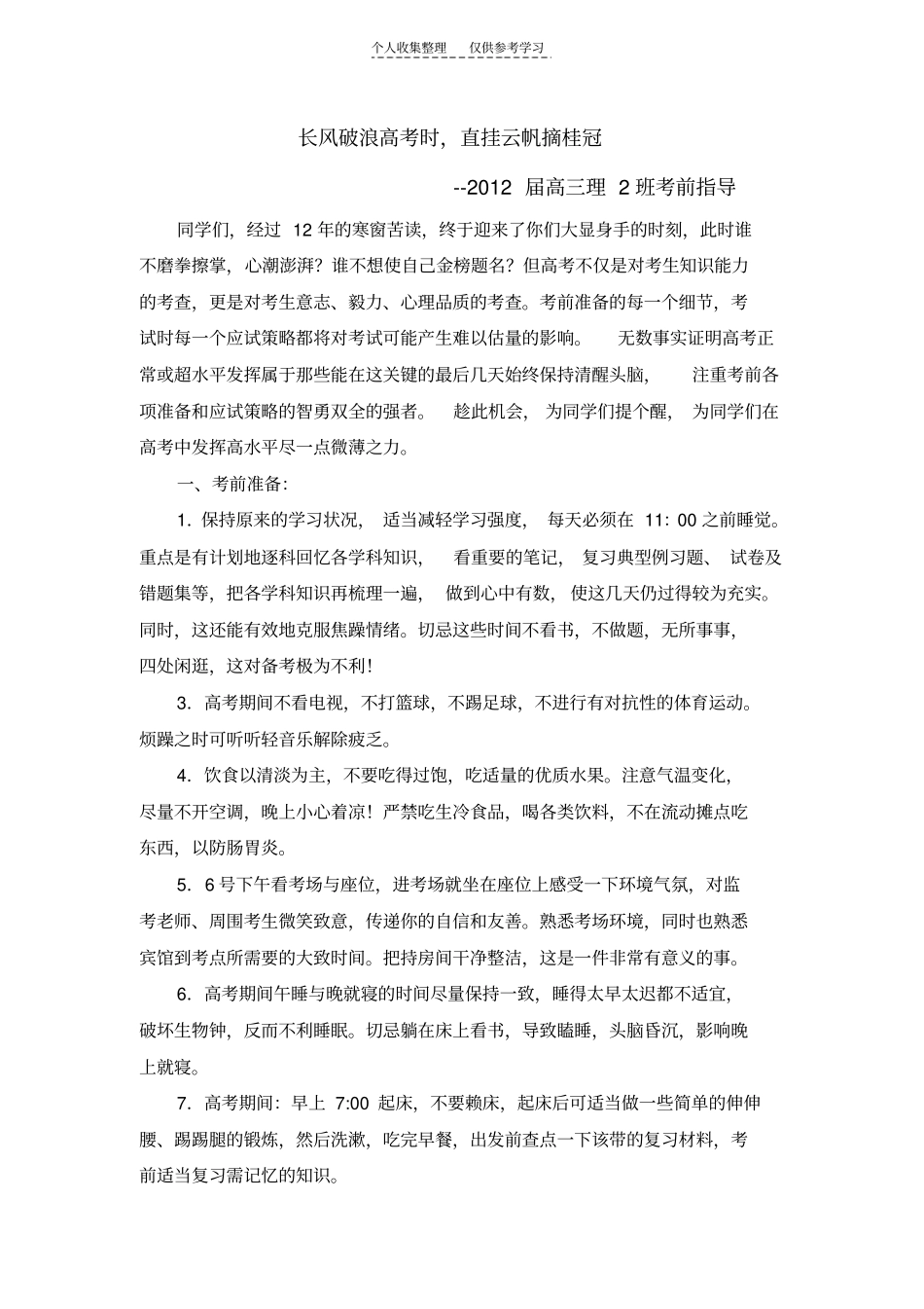 精品长风破浪高考时,直挂云帆摘桂冠_第1页