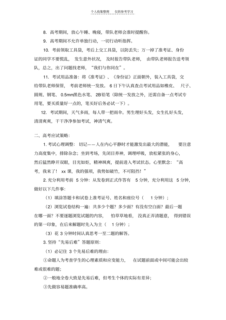 精品长风破浪高考时,直挂云帆摘桂冠_第2页