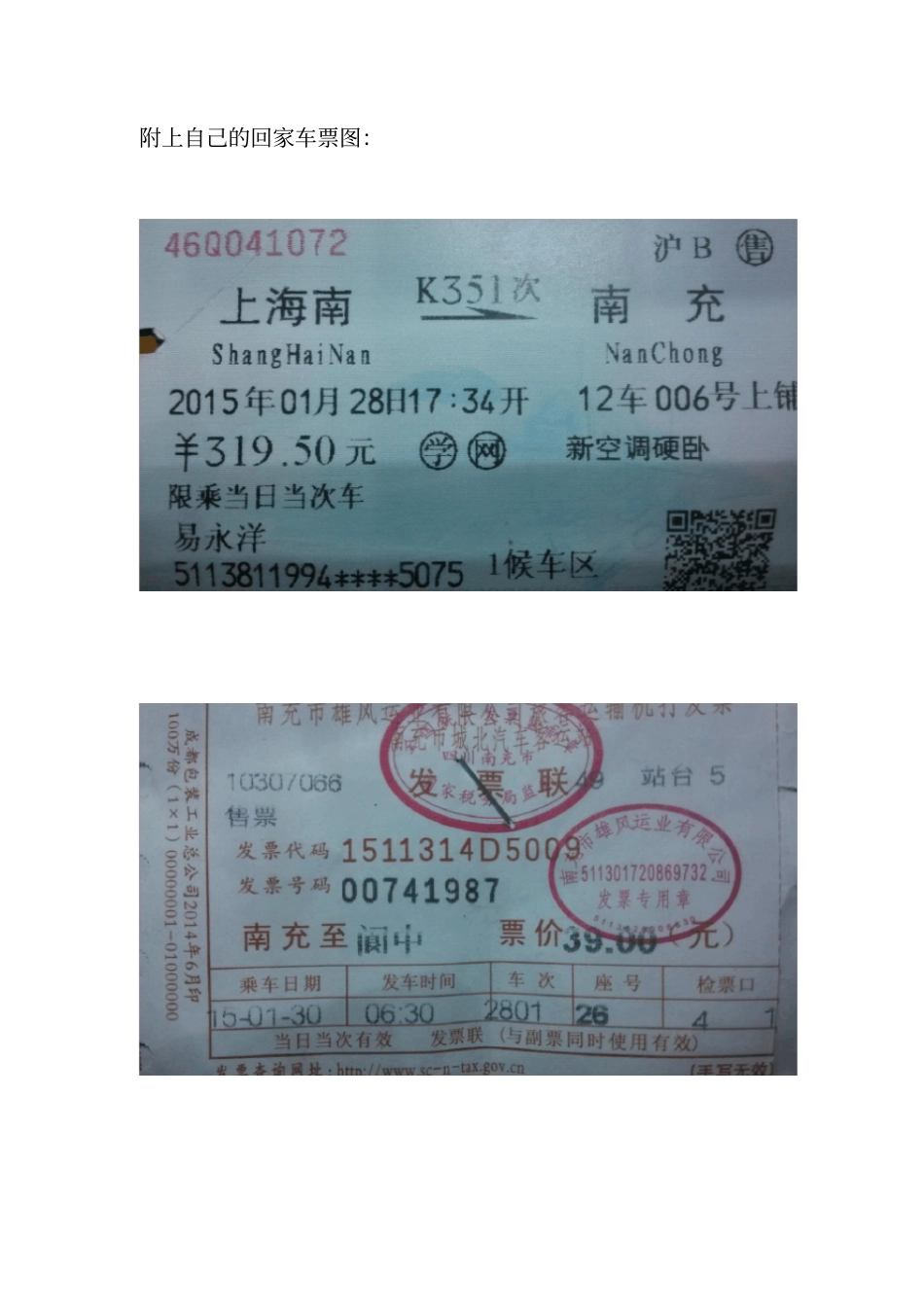 精品阆中旅游业情况调研报告_第2页