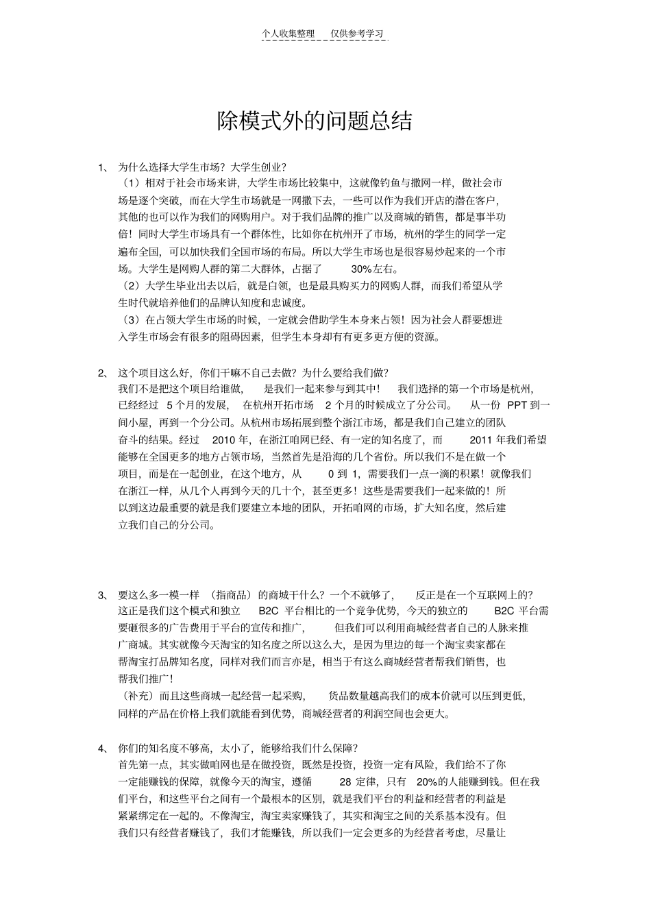 精品除模式以外的问题及答案完善77688_第1页