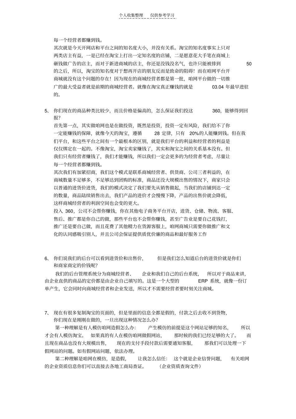 精品除模式以外的问题及答案完善77688_第2页