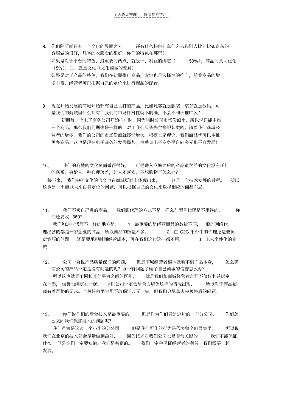 精品除模式以外的问题及答案完善77688_第3页