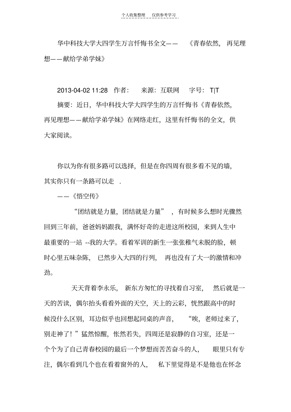 精品青春依然,再见理想89209_第1页