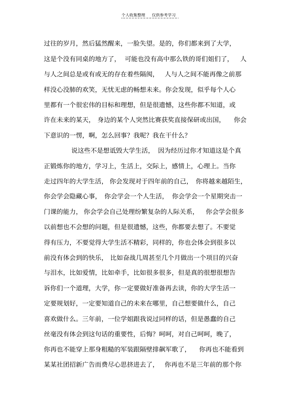 精品青春依然,再见理想89209_第2页