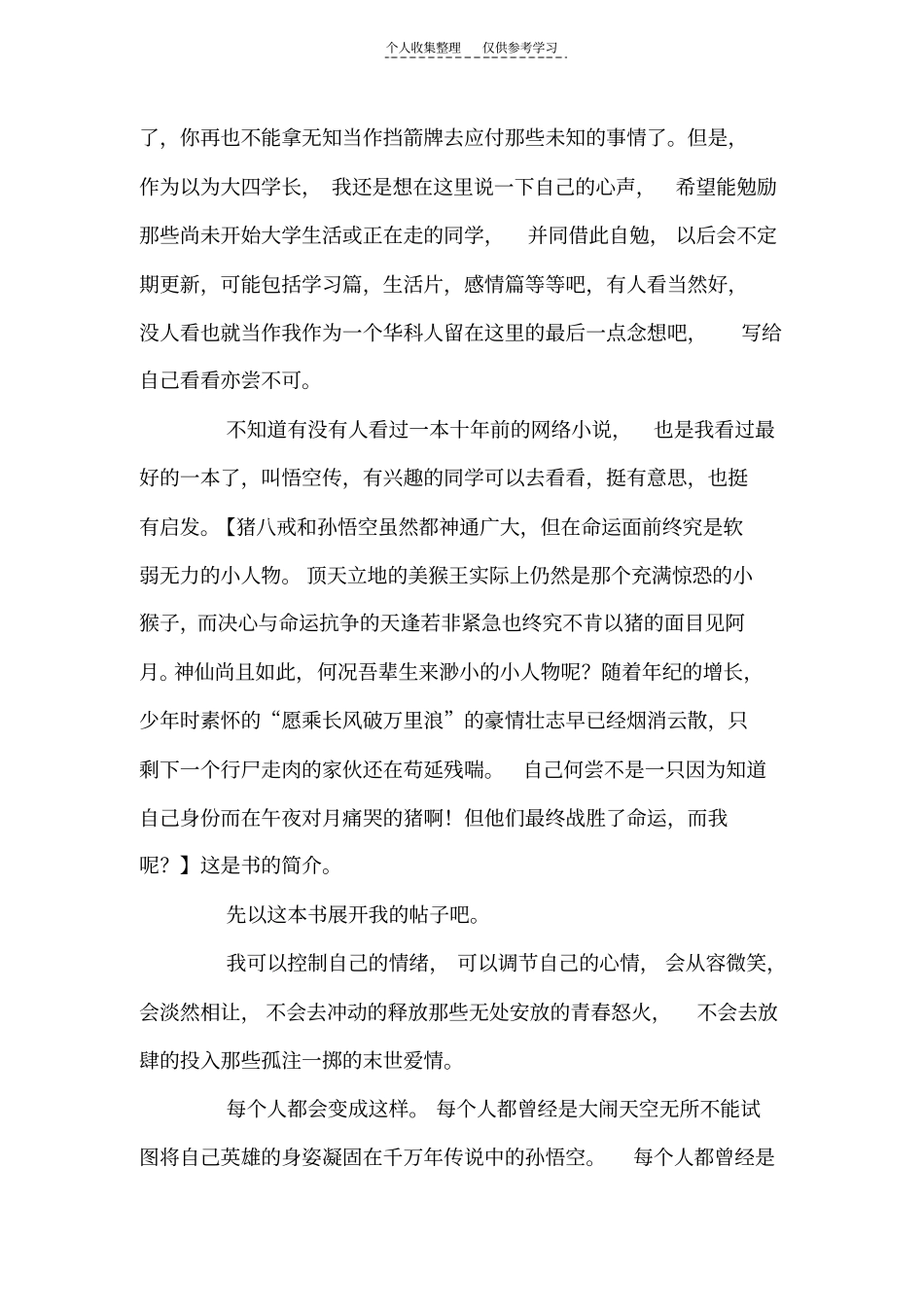 精品青春依然,再见理想89209_第3页