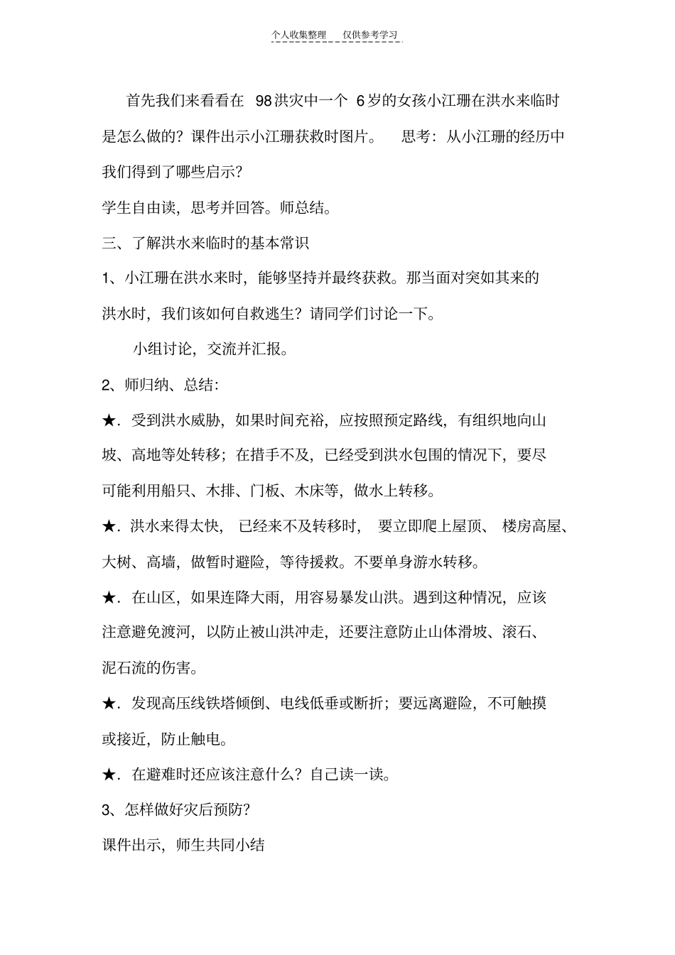 精品面对洪水如何避险_第2页