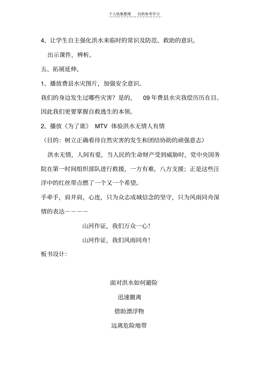 精品面对洪水如何避险_第3页